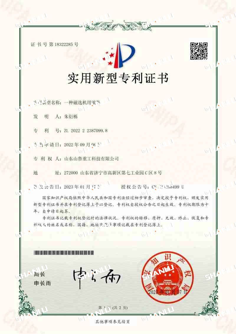 Patent Certificate of Sanlu Heavy Industry - a roller for magnetic separator