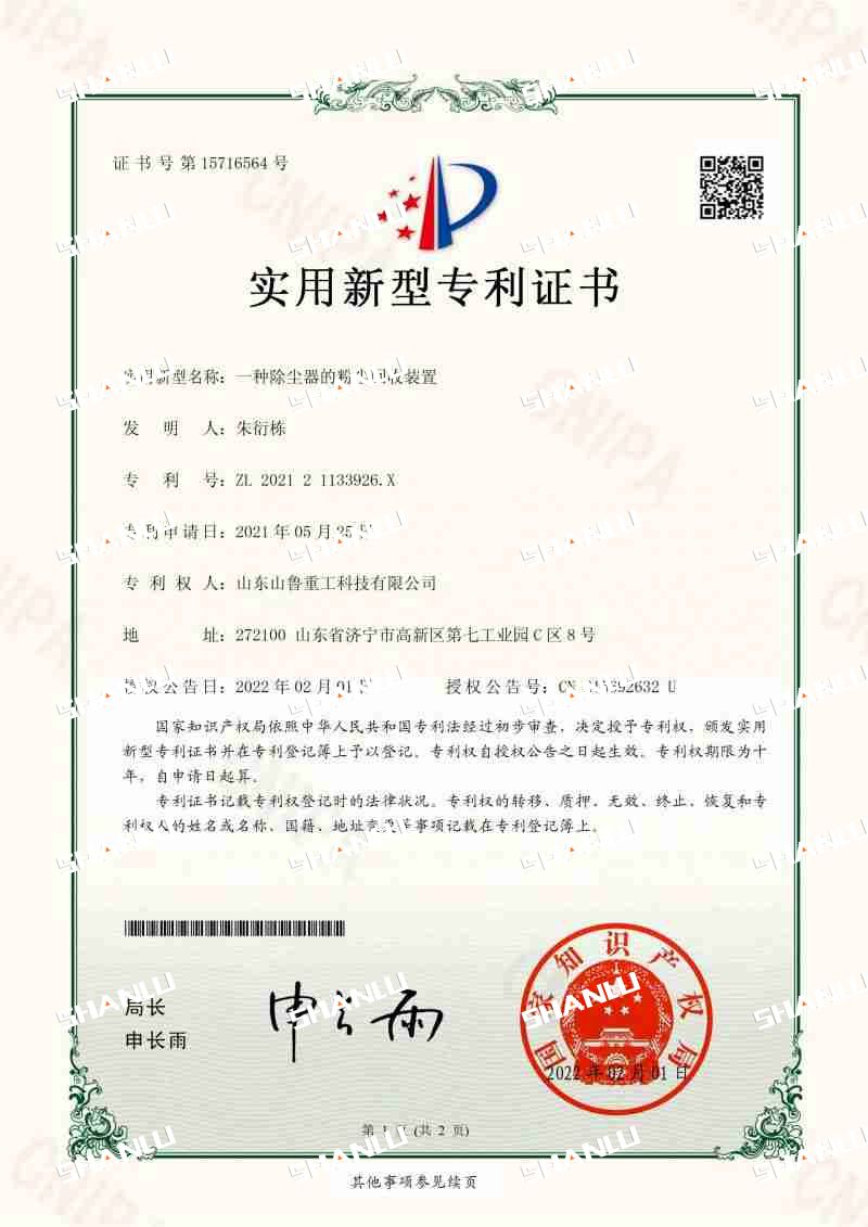 Patent certificate of Shanlu Heavy Industry - a dust recovery device of dust collector