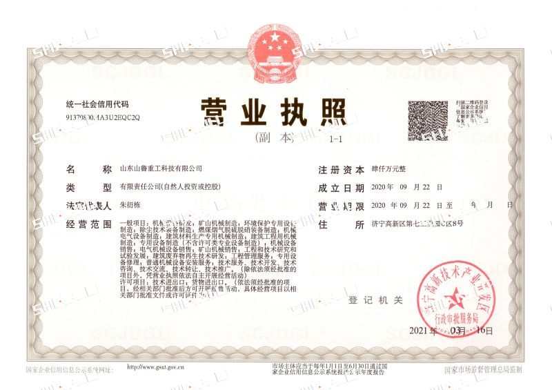 Shanlu Heavy Industry business license