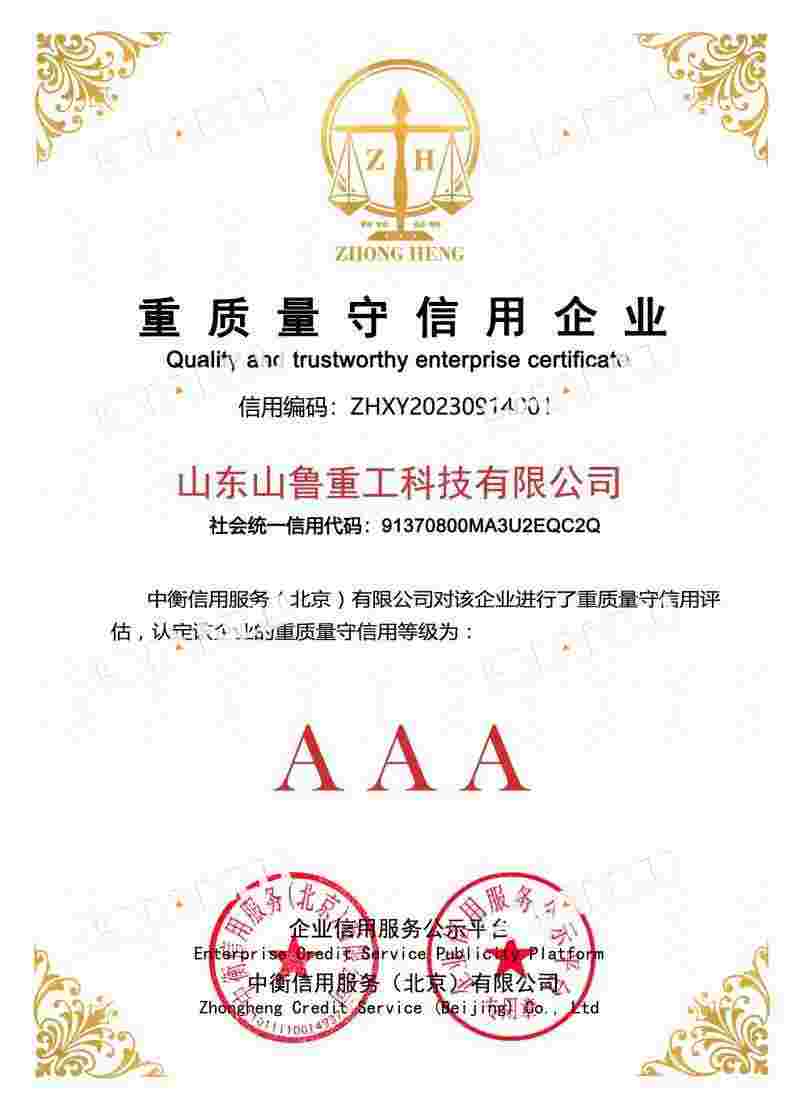 Shan Lu Heavy Industry heavy quality and trustworthy unit certificate