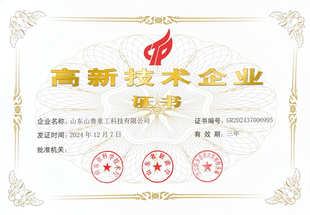 Shanlu Heavy Industry - National high-tech enterprise